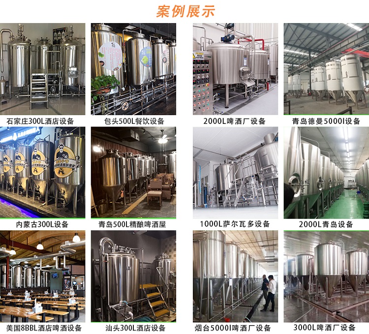 啤酒设备案例展示 啤酒设备案例展示